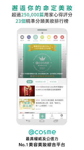 Android application @cosme美容護膚化妝品評價及排行榜Beauty App screenshort