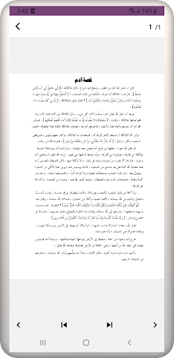 قصص القرآن الكريم