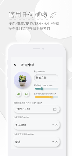 PlantDaily 我的小草日記 - 植物紀錄、澆水提醒 Screen 3