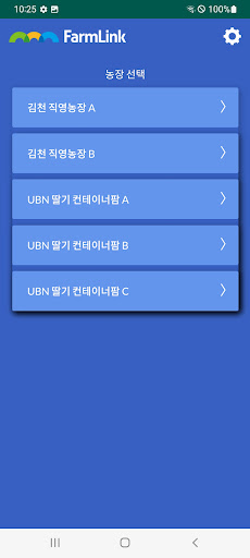 팜링크(FarmLink) Screen 2