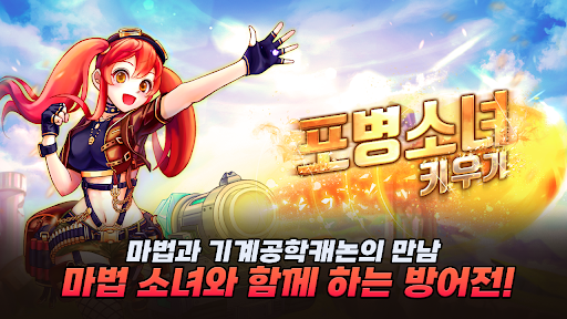 포병소녀 키우기 - 방치형 IDLE 디펜스 Screen 3