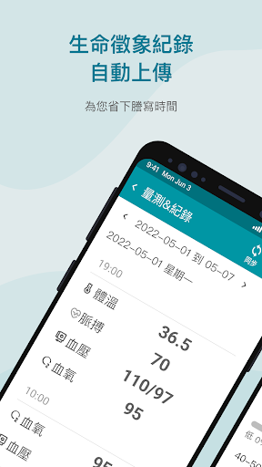 數位照護Note Screen 3