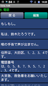 簡単会話 押すだけであなたの代わりにしゃべってくれる。