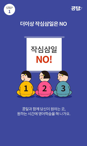 콩탈 Screen 3