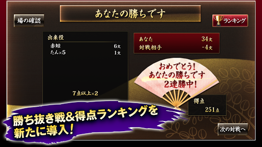 Download ザ 花札 こいこい編 勝ち抜き戦が楽しい無料の花札ゲーム Free For Android ザ 花札 こいこい編 勝ち抜き戦が楽しい無料の花札ゲーム Apk Download Steprimo Com