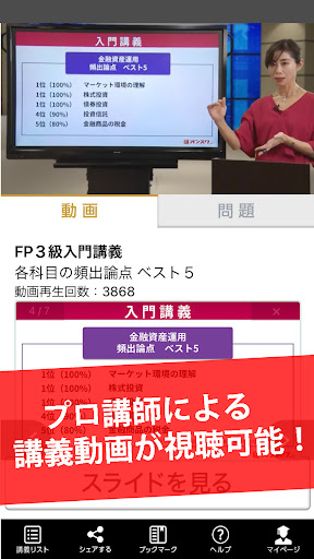 FP3級 講義動画 問題演習 アプリ Screen 2