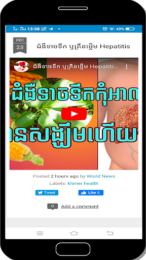 ចំនេះដឹងនិងសុខភាព Screen 3