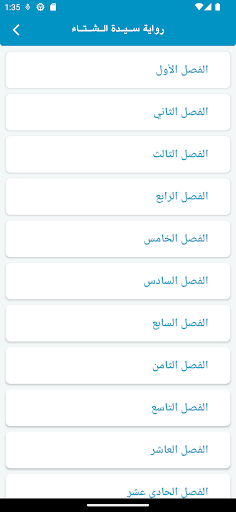 Android application رواية سيدة الشتاء screenshort