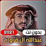 Abdullah Al Farawan 2021 without internet Apk