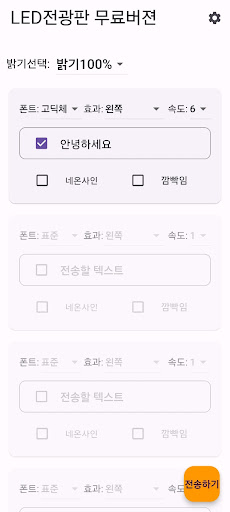 선거용 LED 디스플레이 전광판 전송 Screen 2