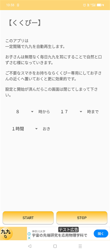 子育てママに - 自動で九九を覚えさす Screen 2