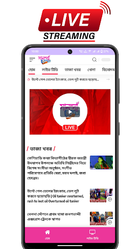 Android application Sananda News screenshort
