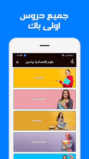 دروس اولى باك امتحانات جهوية Screen 2