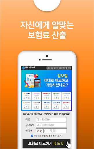 암보험 다이렉트 가격비교 보험사비교 현대해상,흥국화재, Screen 2