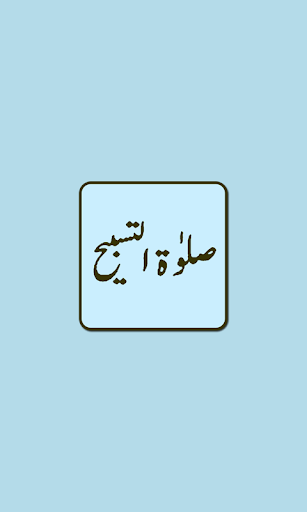 Android application Salat Tasbih Namaz screenshort