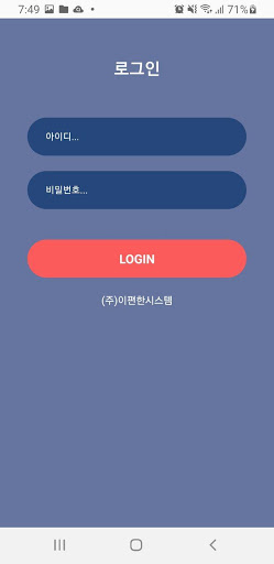 이편한시스템 Kinder - 회계관리 모바일 서비스 Screen 3