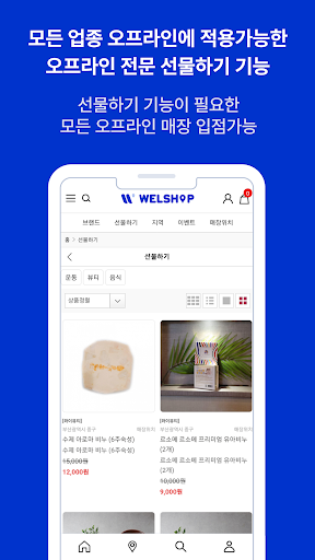 웰샵 Screen 2
