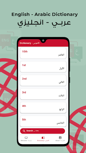 EN - AR | قاموس انجليزى عربى Screen 2