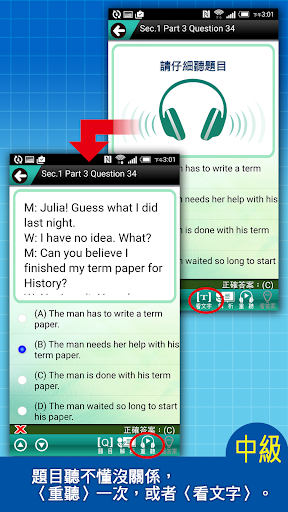 GEPT英檢中級測驗及解析1