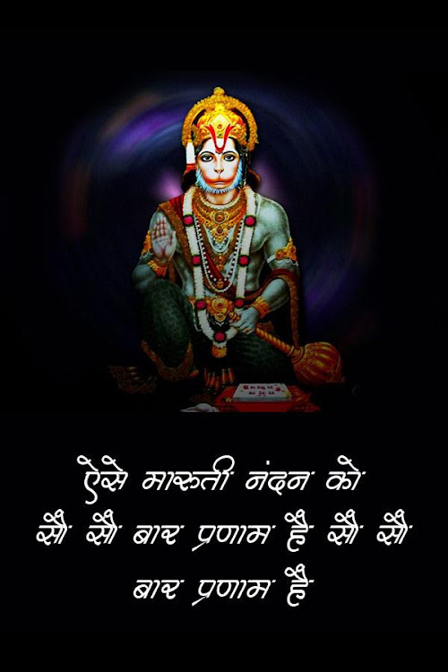 Hanuman Bhakt Status & Shayari - 9 - (Android)