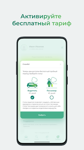Android application По дороге screenshort