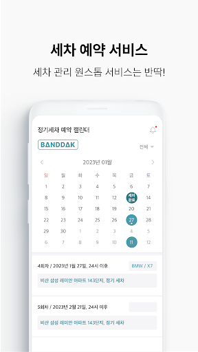 반딱 - BANDDAK Screen 2