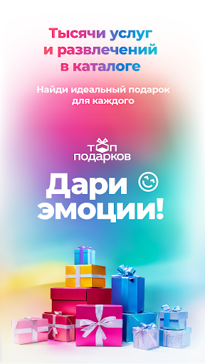 Android application Топ Подарков screenshort