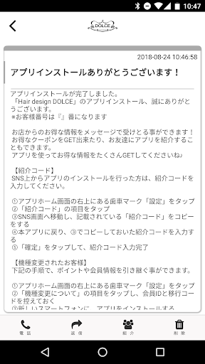 ヘアーデザインドルチェ公式アプリ Screen 2