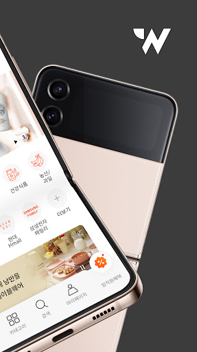 웰스토리몰 Screen 2