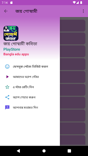 জয় গোস্বামী কবিতা Screen 2