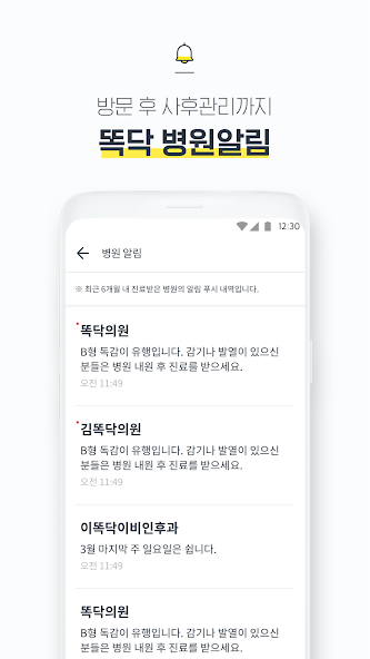 똑닥 - 병원 예약/접수 필수 앱, 약국찾기