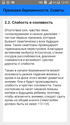 Признаки беременности. Советы