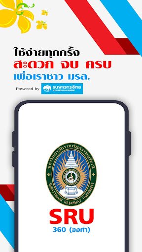 Android application SRU 360 screenshort