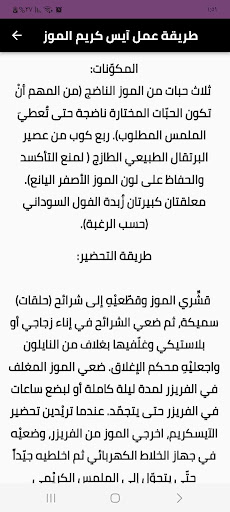 طريقة عمل آيس كريم الموز Screen 2