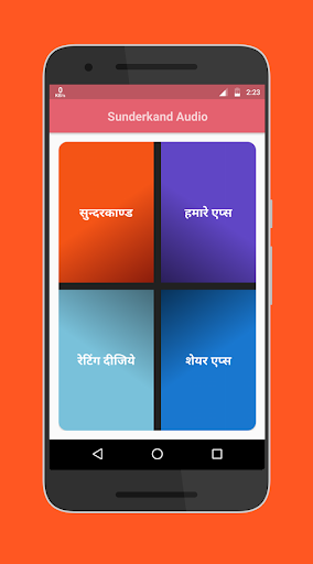 Android application Sunderkand Audio screenshort