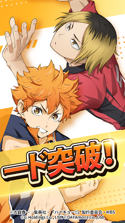 Game screenshot ハイキュー!! TOUCH THE DREAM hack