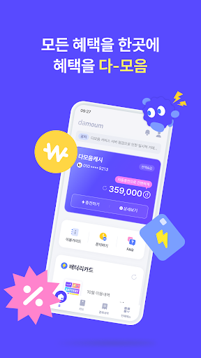 Android application 다모음 screenshort