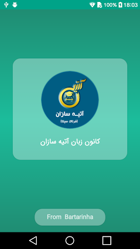 کانون زبان آتیه سازان Screen 2