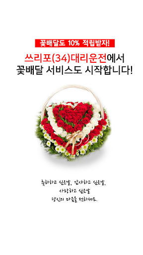 Android application 쓰리포(3.4)대리운전 screenshort