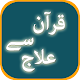 Quran se ilaj Offline In Urdu Download on Windows