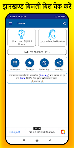 Jharkhand Bijli Bill App 2024 Screenshot