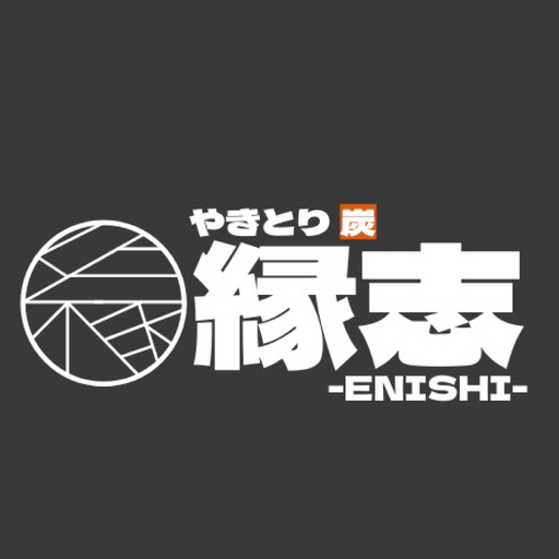 やきとり縁志-Enishi- logo