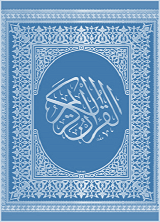 Android application القرآن الكريم المصحف screenshort
