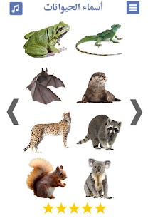 تعليم اصوات الحيوانات و صور و اسماء الحيوانات‎ Screenshot