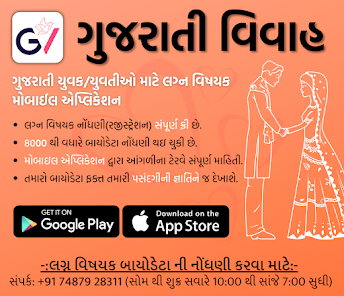 Gujarati Vivah 1.2.0 APK + Mod (Unlimited money) إلى عن على ذكري المظهر