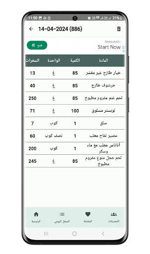 حسابة السعرات الحرارية screenshot 2