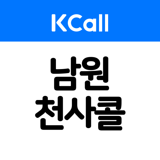 남원천사콜택시 logo