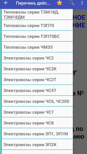 Перечень действий ТЧМ №996р Screenshot 2 - AppWisp.com
