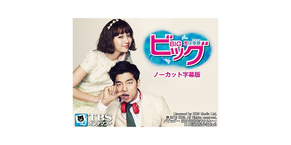 ビッグ～愛は奇跡(ミラクル)～ スペシャルプライスDVD-BOX2〈期間限定・… Amazon.co.jp: ビッグ～愛は奇跡＜ミラクル＞～期間限定