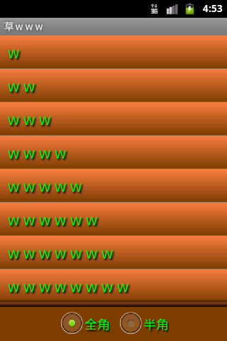 草ｗｗｗ Screen 2